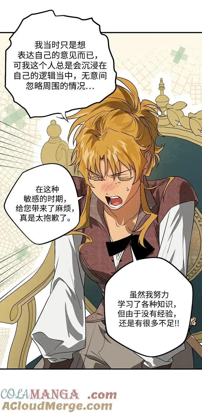 漫画《落日夕阳，冰冷目光》[第2季 12话] 执政者们（5）第13张图