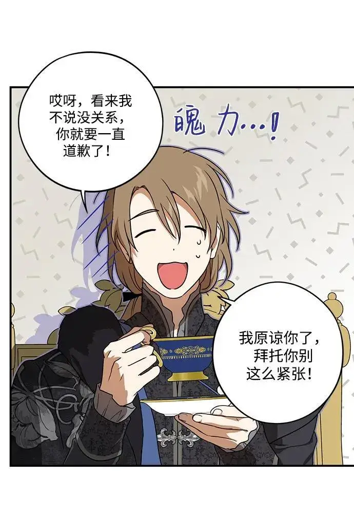 漫画《落日夕阳，冰冷目光》[第2季 12话] 执政者们（5）第14张图
