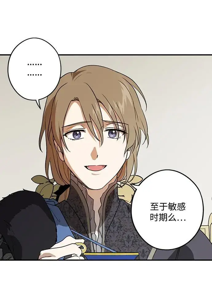 漫画《落日夕阳，冰冷目光》[第2季 12话] 执政者们（5）第15张图