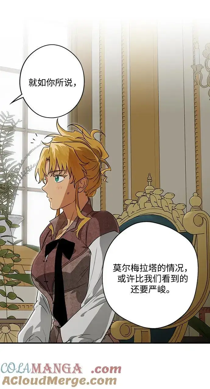 漫画《落日夕阳，冰冷目光》[第2季 12话] 执政者们（5）第16张图