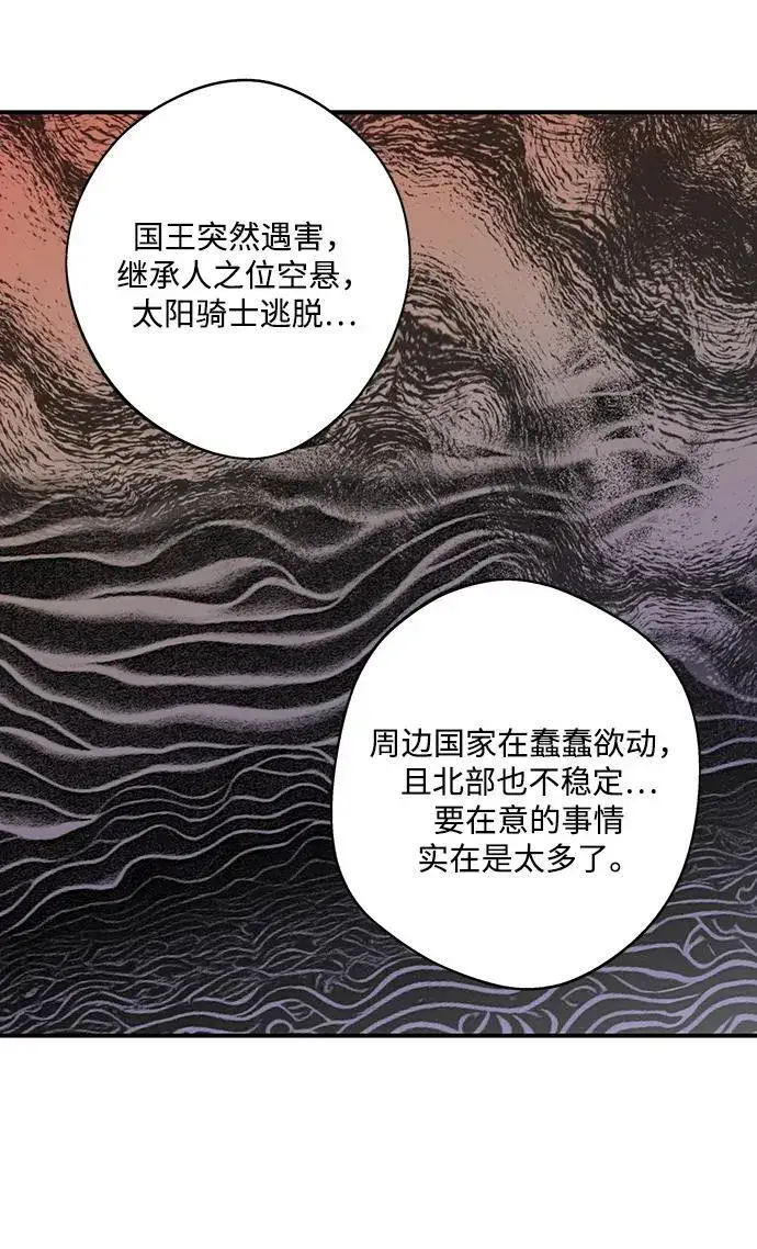 漫画《落日夕阳，冰冷目光》[第2季 12话] 执政者们（5）第17张图