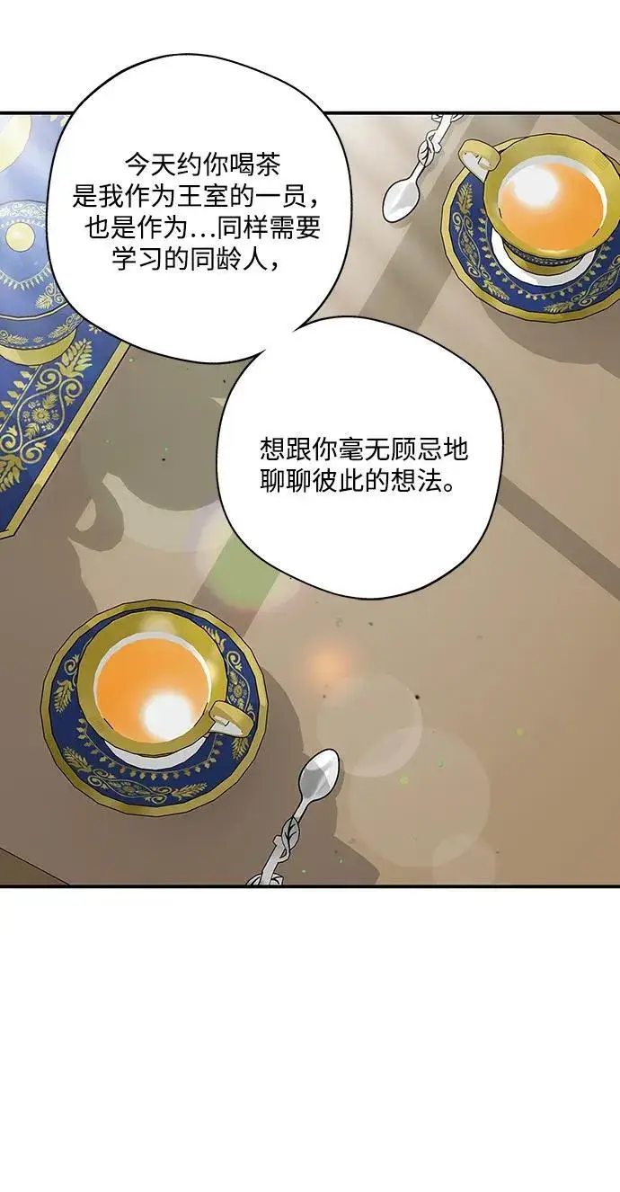 漫画《落日夕阳，冰冷目光》[第2季 12话] 执政者们（5）第18张图