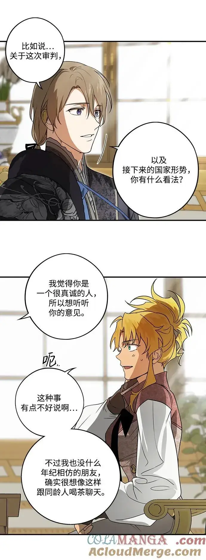 漫画《落日夕阳，冰冷目光》[第2季 12话] 执政者们（5）第19张图