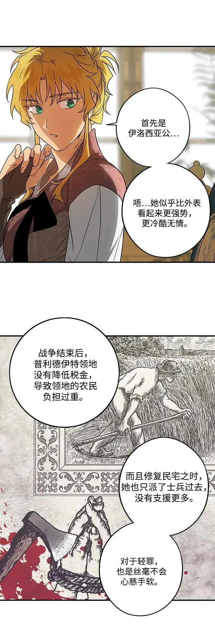 漫画《落日夕阳，冰冷目光》[第2季 12话] 执政者们（5）第20张图
