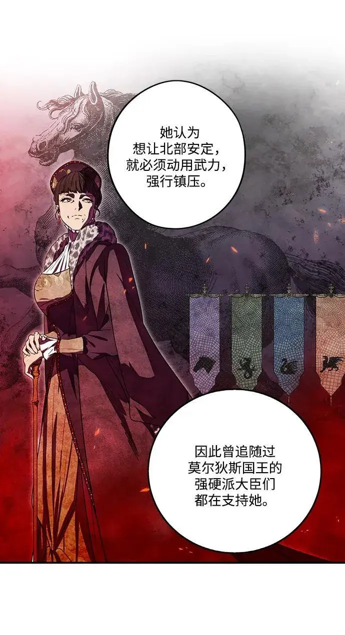 漫画《落日夕阳，冰冷目光》[第2季 12话] 执政者们（5）第21张图