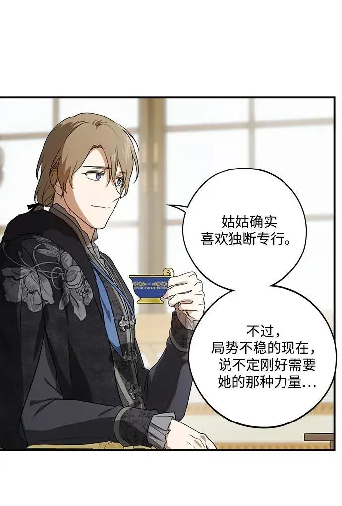 漫画《落日夕阳，冰冷目光》[第2季 12话] 执政者们（5）第23张图
