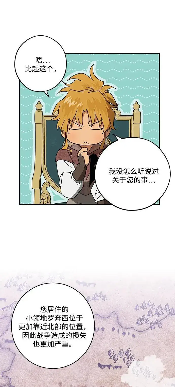 漫画《落日夕阳，冰冷目光》[第2季 12话] 执政者们（5）第24张图
