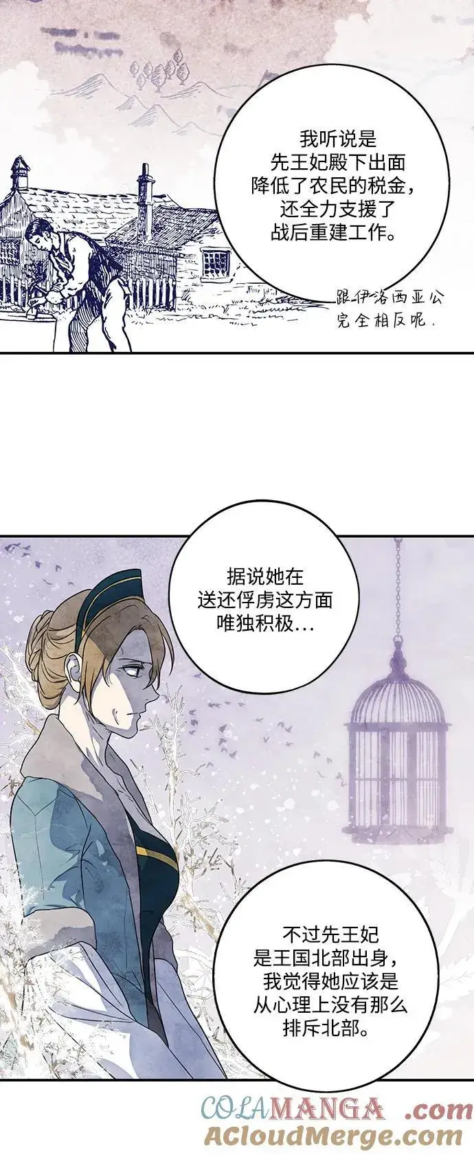 漫画《落日夕阳，冰冷目光》[第2季 12话] 执政者们（5）第25张图