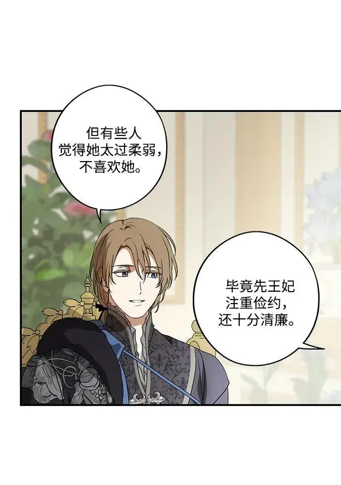 漫画《落日夕阳，冰冷目光》[第2季 12话] 执政者们（5）第26张图