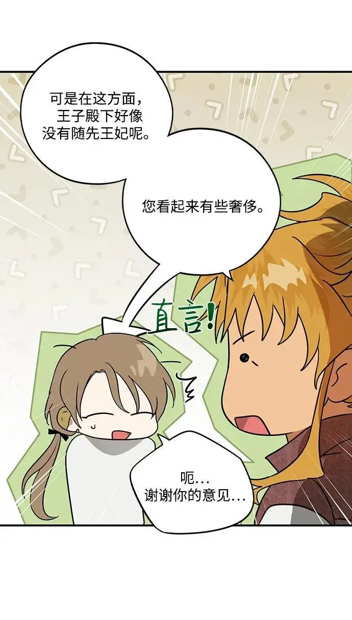 漫画《落日夕阳，冰冷目光》[第2季 12话] 执政者们（5）第27张图
