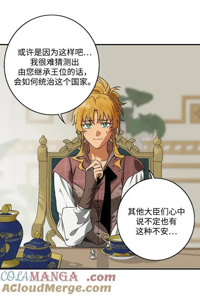 漫画《落日夕阳，冰冷目光》[第2季 12话] 执政者们（5）第28张图