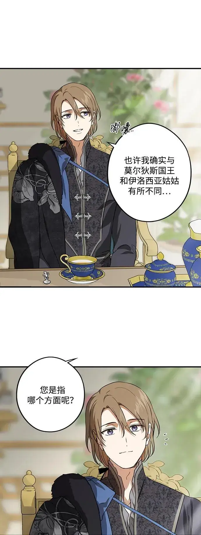 漫画《落日夕阳，冰冷目光》[第2季 12话] 执政者们（5）第29张图