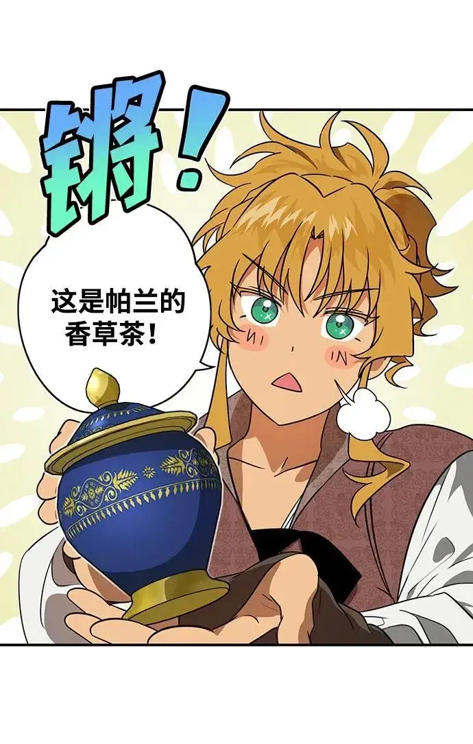 漫画《落日夕阳，冰冷目光》[第2季 12话] 执政者们（5）第3张图