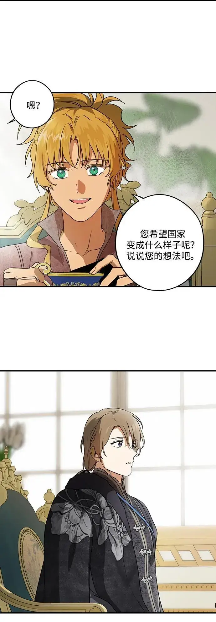 漫画《落日夕阳，冰冷目光》[第2季 12话] 执政者们（5）第30张图