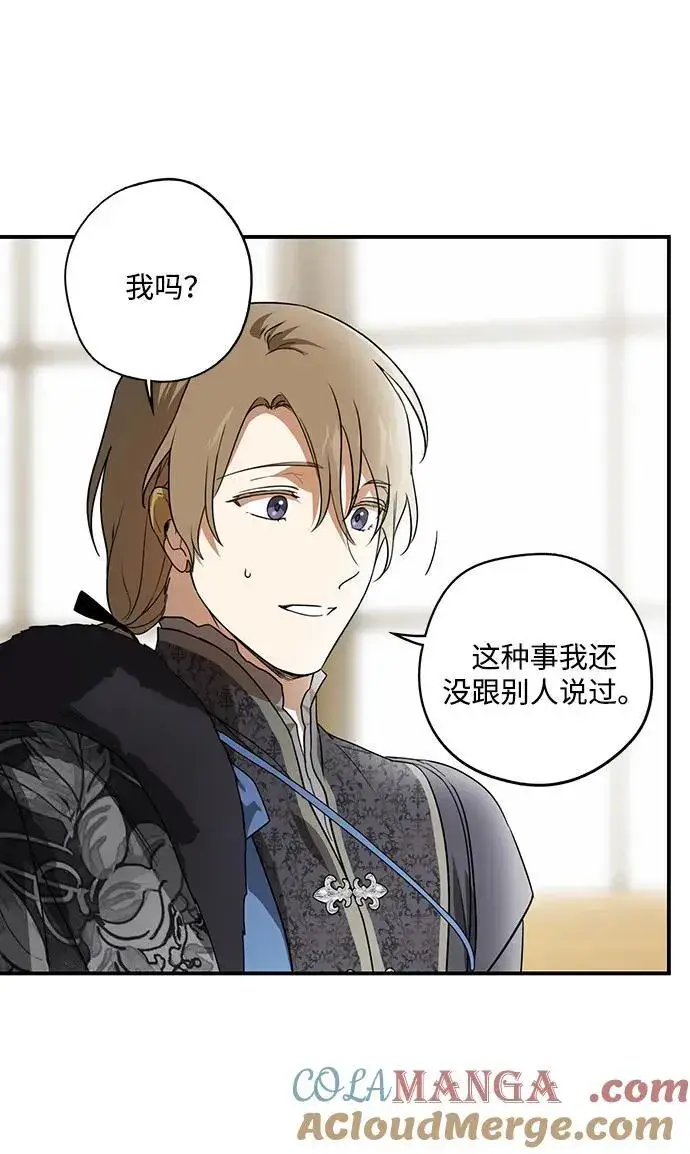 漫画《落日夕阳，冰冷目光》[第2季 12话] 执政者们（5）第31张图
