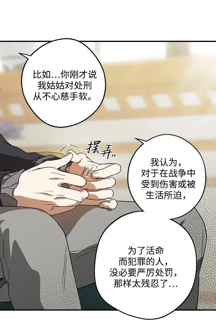 漫画《落日夕阳，冰冷目光》[第2季 12话] 执政者们（5）第33张图