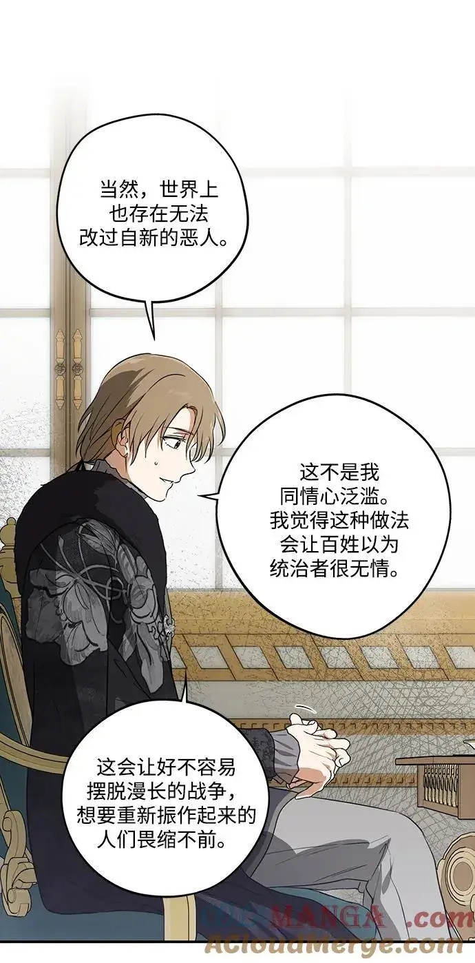 漫画《落日夕阳，冰冷目光》[第2季 12话] 执政者们（5）第34张图