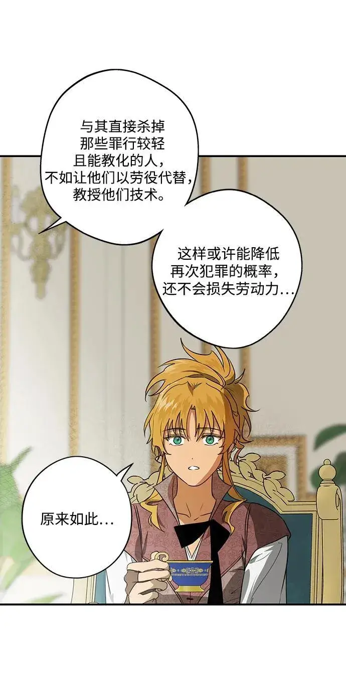 漫画《落日夕阳，冰冷目光》[第2季 12话] 执政者们（5）第35张图