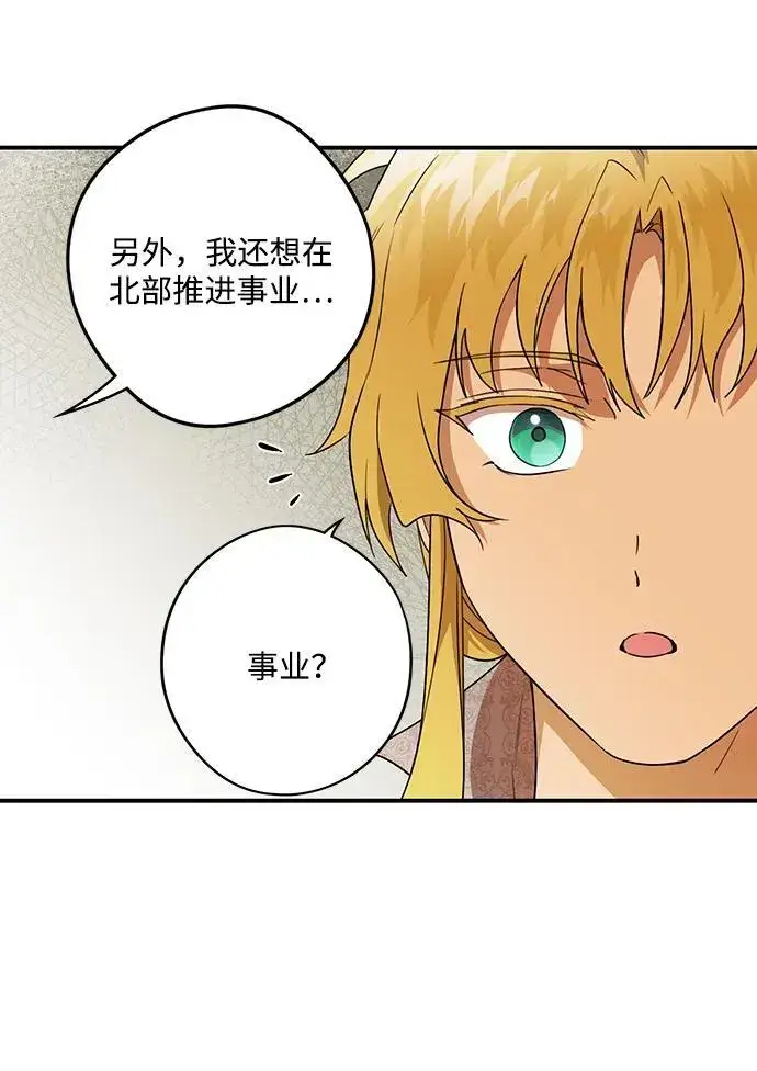 漫画《落日夕阳，冰冷目光》[第2季 12话] 执政者们（5）第36张图