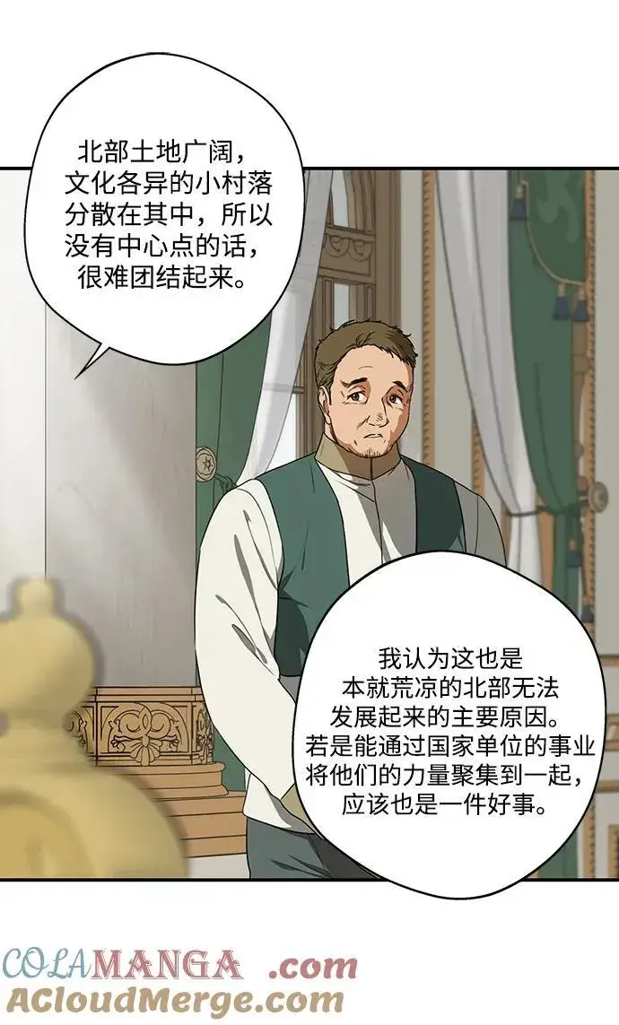 漫画《落日夕阳，冰冷目光》[第2季 12话] 执政者们（5）第37张图