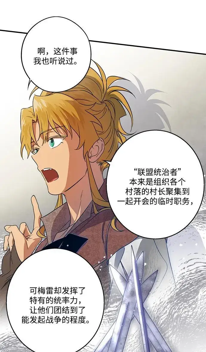 漫画《落日夕阳，冰冷目光》[第2季 12话] 执政者们（5）第38张图