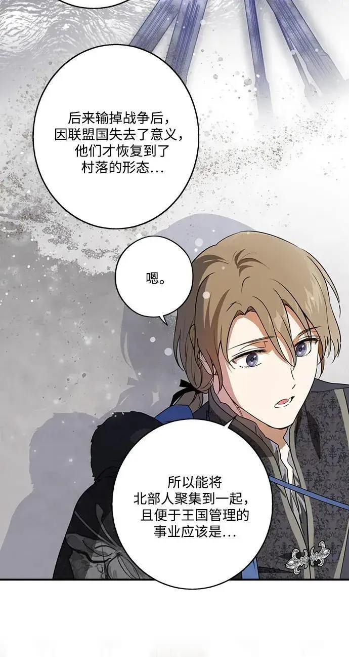 漫画《落日夕阳，冰冷目光》[第2季 12话] 执政者们（5）第39张图