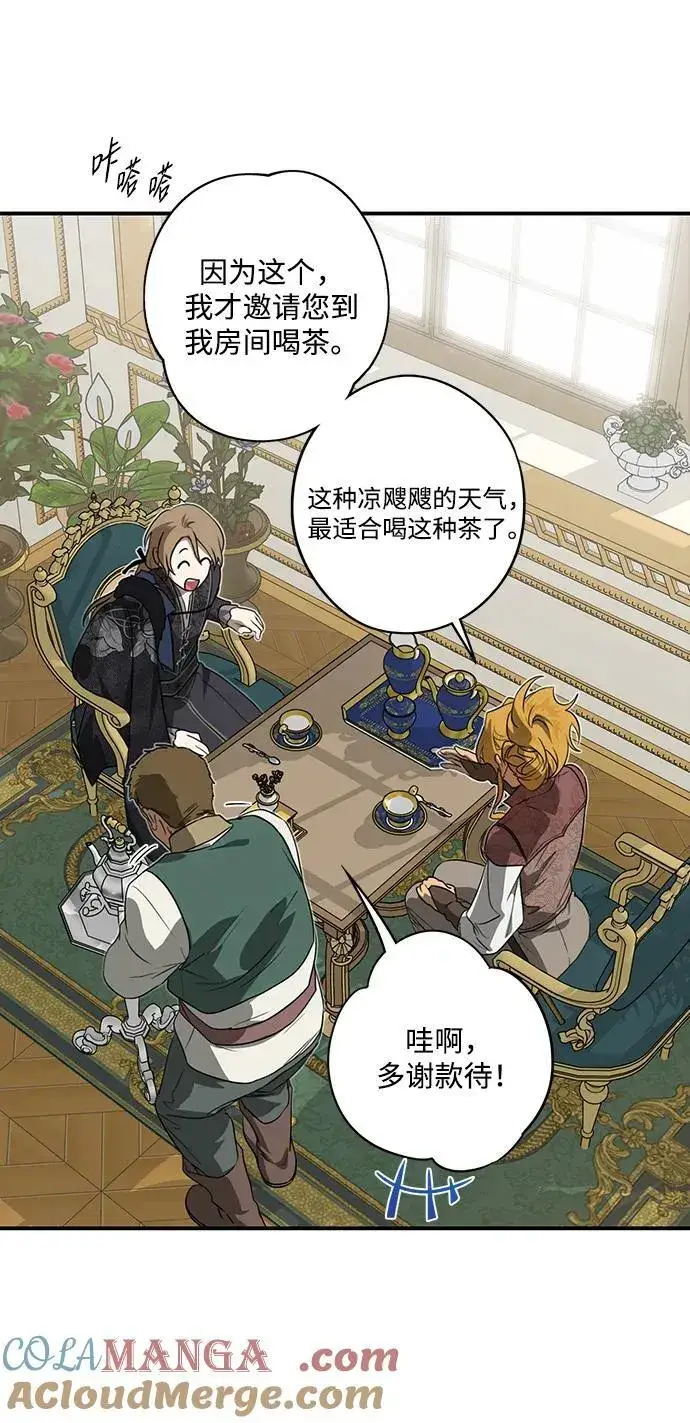 漫画《落日夕阳，冰冷目光》[第2季 12话] 执政者们（5）第4张图