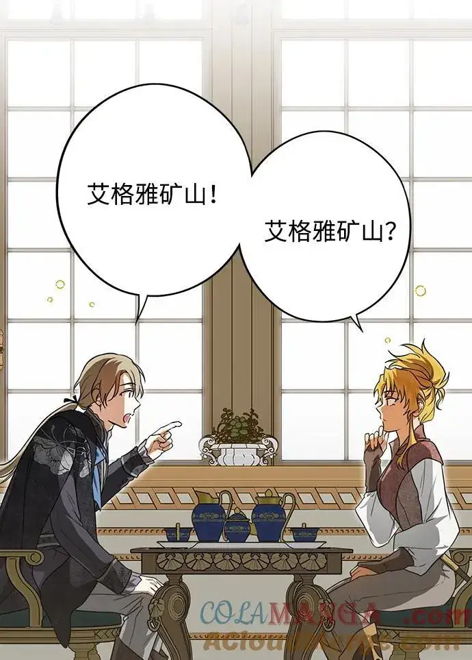 漫画《落日夕阳，冰冷目光》[第2季 12话] 执政者们（5）第40张图