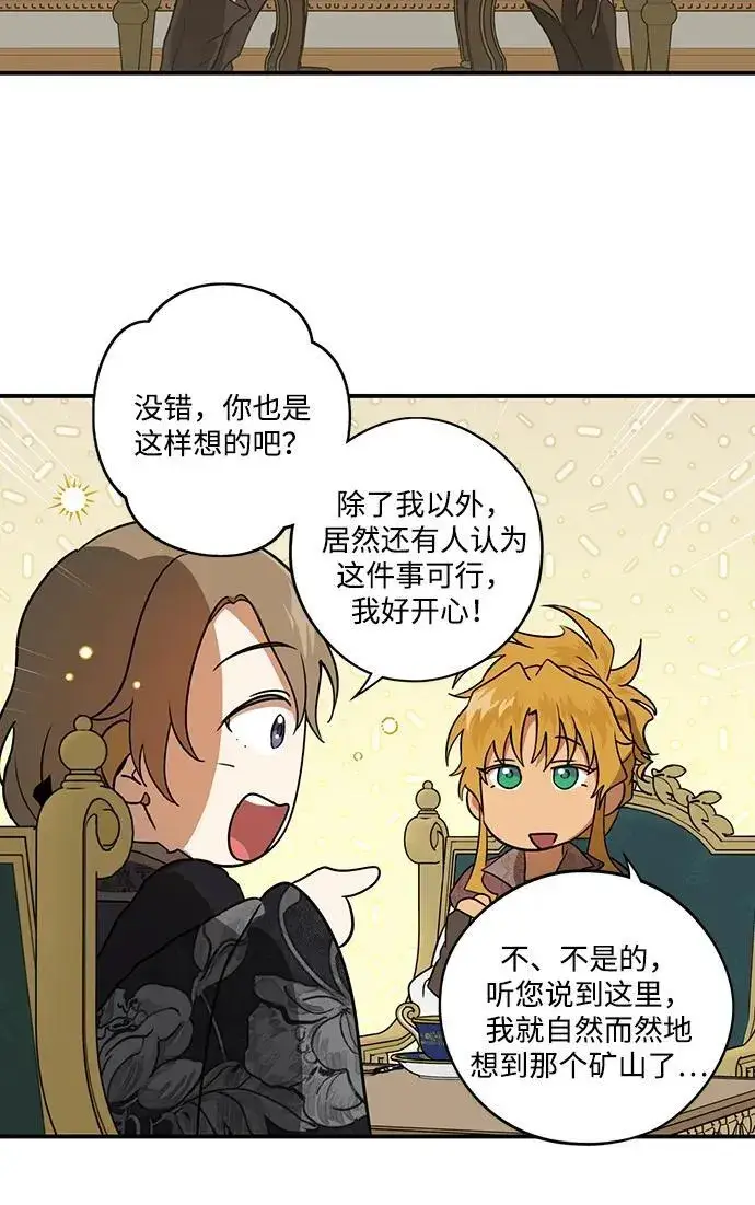 漫画《落日夕阳，冰冷目光》[第2季 12话] 执政者们（5）第41张图