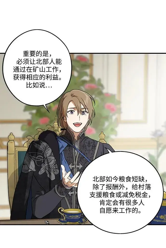 漫画《落日夕阳，冰冷目光》[第2季 12话] 执政者们（5）第42张图