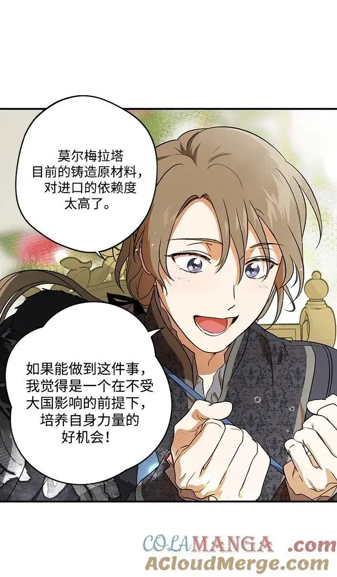 漫画《落日夕阳，冰冷目光》[第2季 12话] 执政者们（5）第43张图