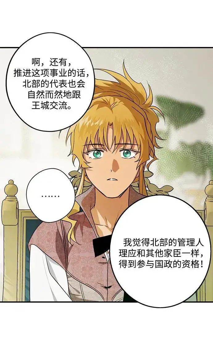 漫画《落日夕阳，冰冷目光》[第2季 12话] 执政者们（5）第44张图
