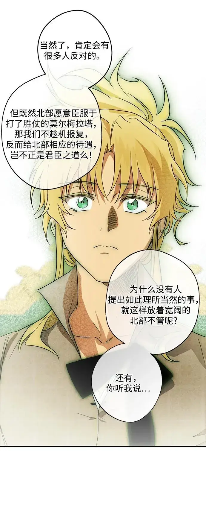 漫画《落日夕阳，冰冷目光》[第2季 12话] 执政者们（5）第45张图