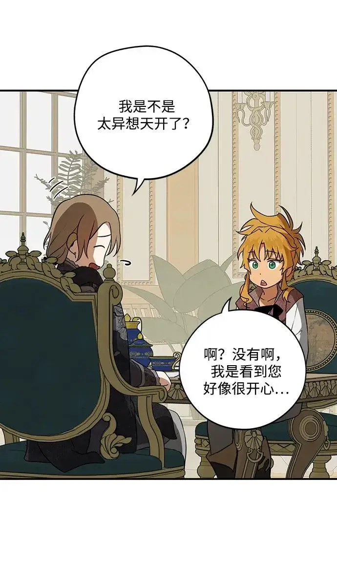 漫画《落日夕阳，冰冷目光》[第2季 12话] 执政者们（5）第47张图