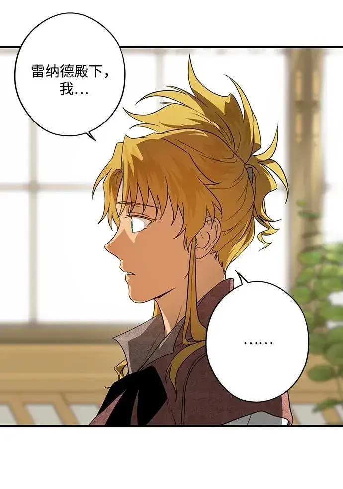 漫画《落日夕阳，冰冷目光》[第2季 12话] 执政者们（5）第48张图