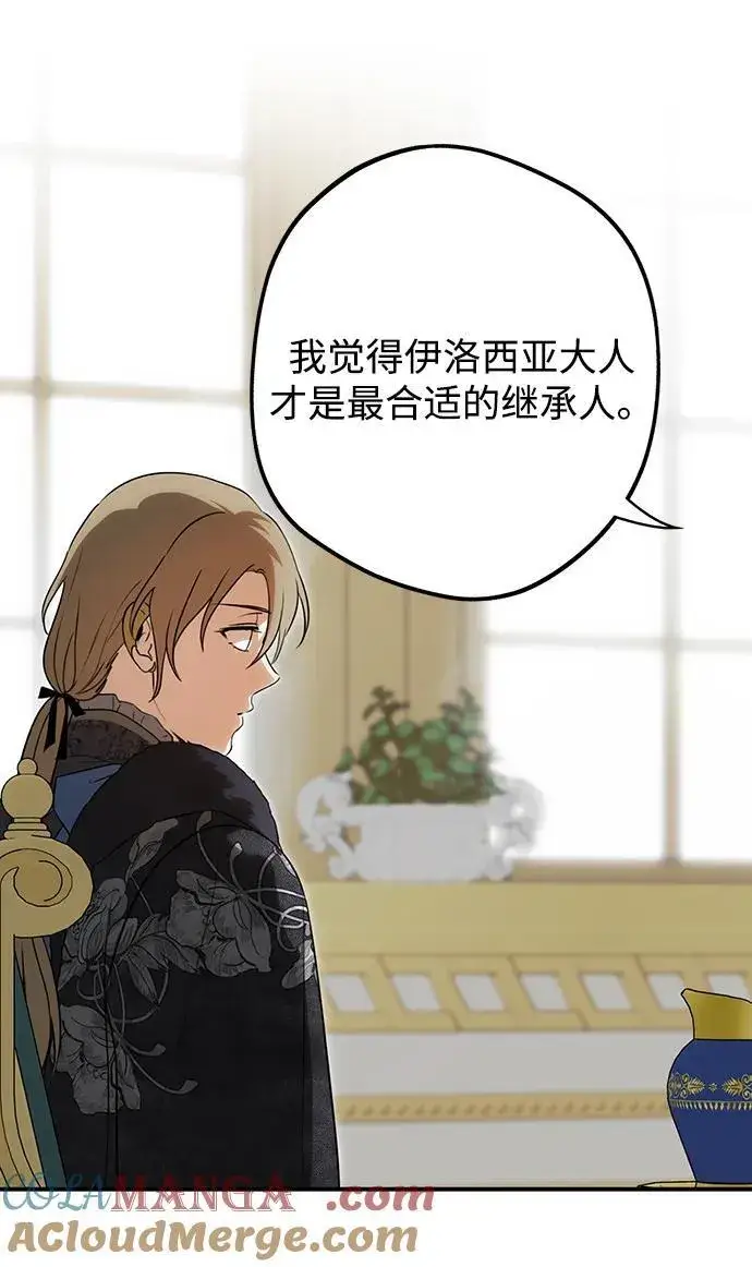 漫画《落日夕阳，冰冷目光》[第2季 12话] 执政者们（5）第49张图