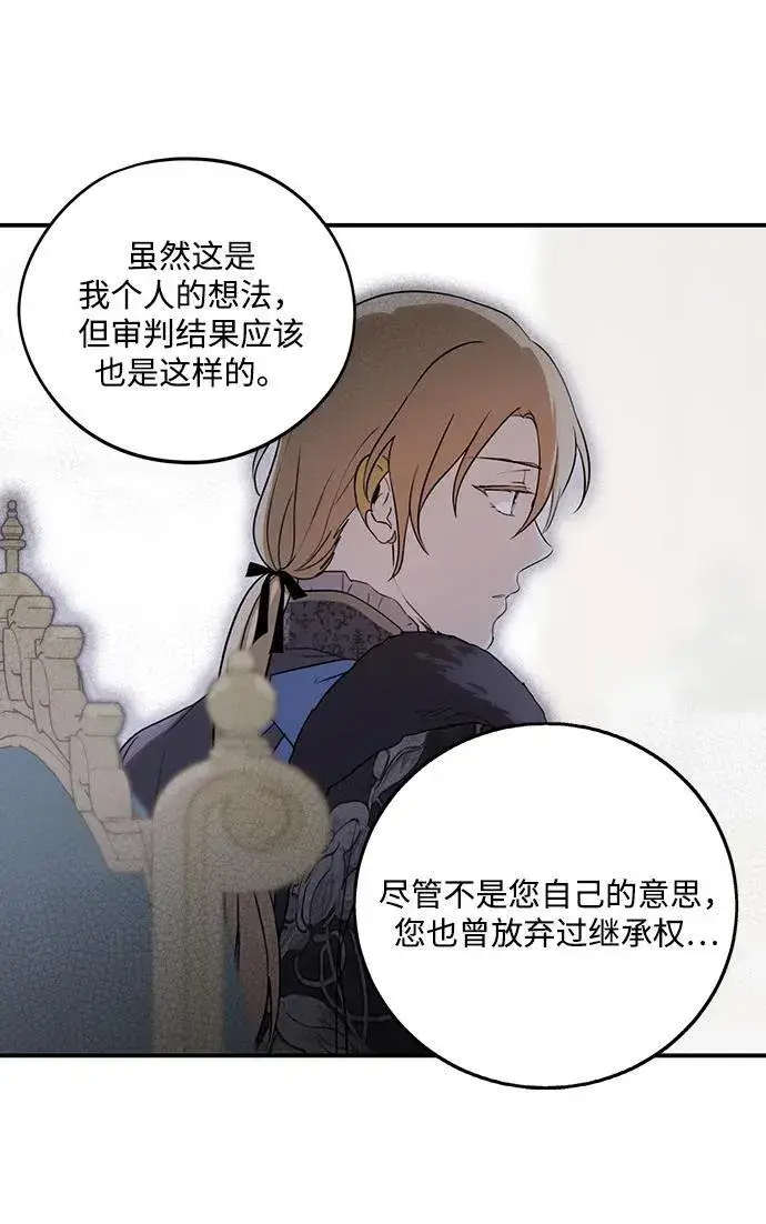 漫画《落日夕阳，冰冷目光》[第2季 12话] 执政者们（5）第50张图
