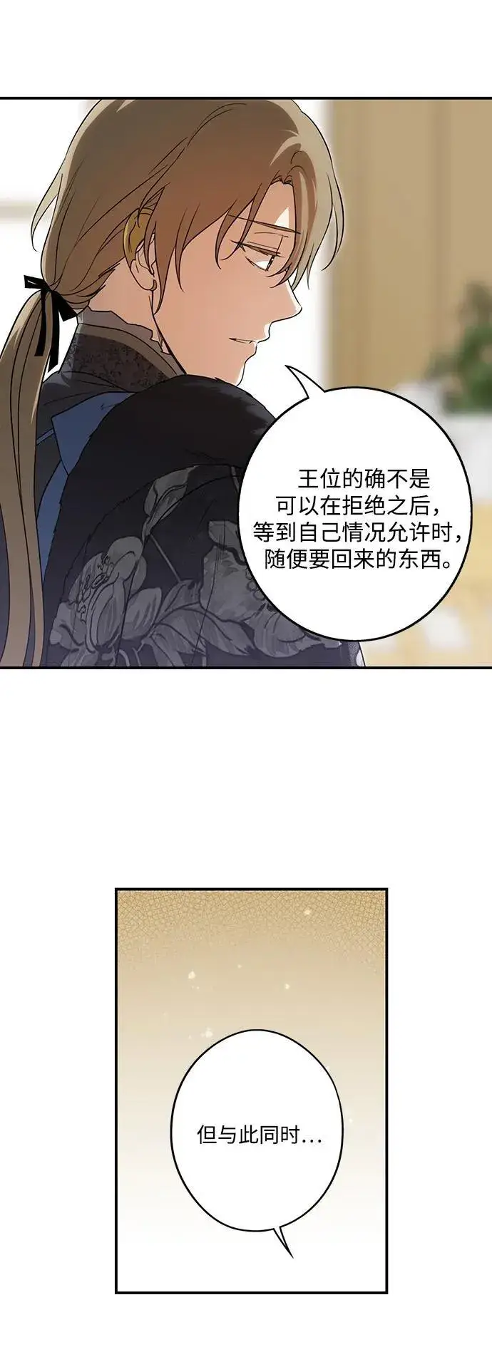 漫画《落日夕阳，冰冷目光》[第2季 12话] 执政者们（5）第51张图