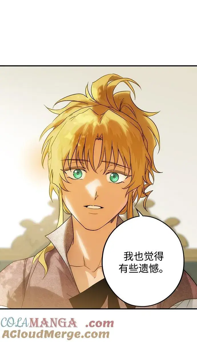 漫画《落日夕阳，冰冷目光》[第2季 12话] 执政者们（5）第52张图