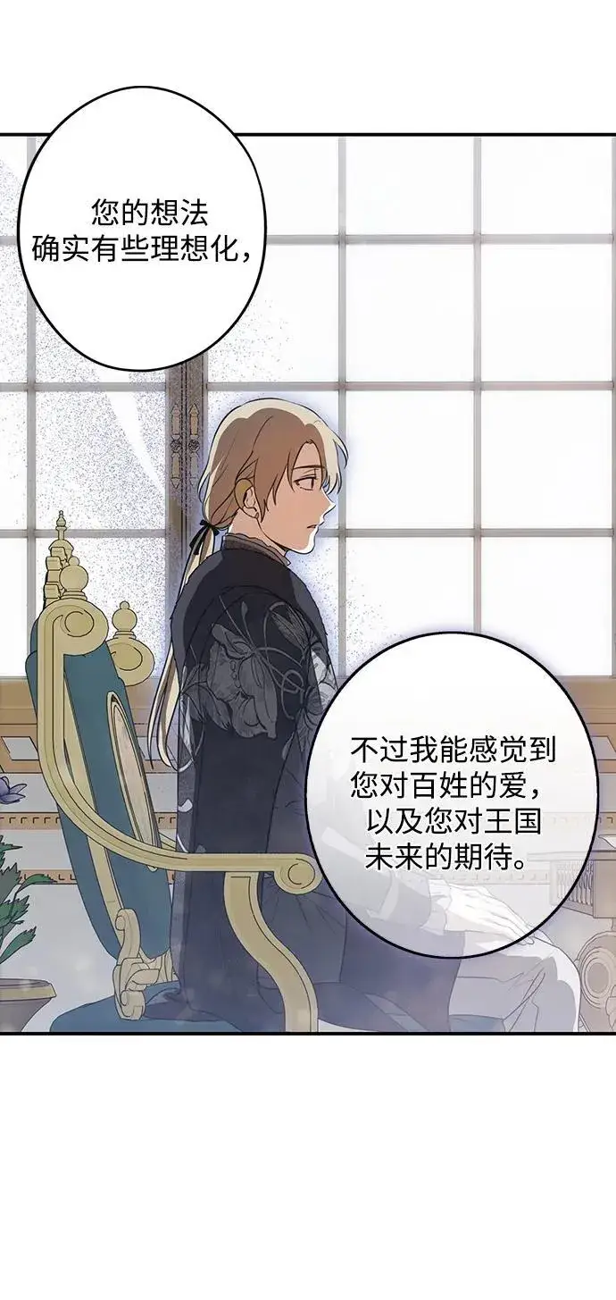 漫画《落日夕阳，冰冷目光》[第2季 12话] 执政者们（5）第53张图