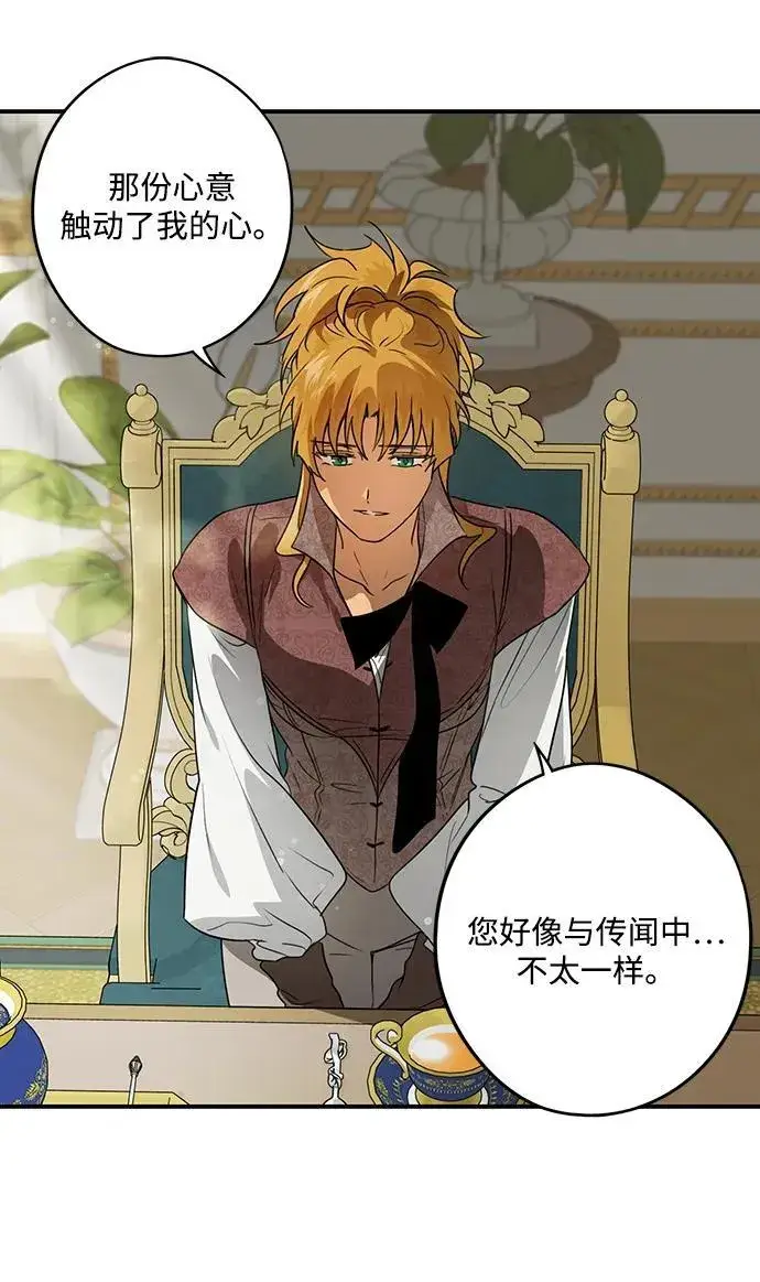 漫画《落日夕阳，冰冷目光》[第2季 12话] 执政者们（5）第54张图
