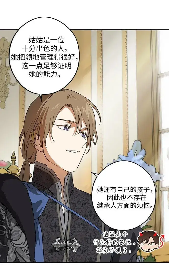漫画《落日夕阳，冰冷目光》[第2季 12话] 执政者们（5）第56张图