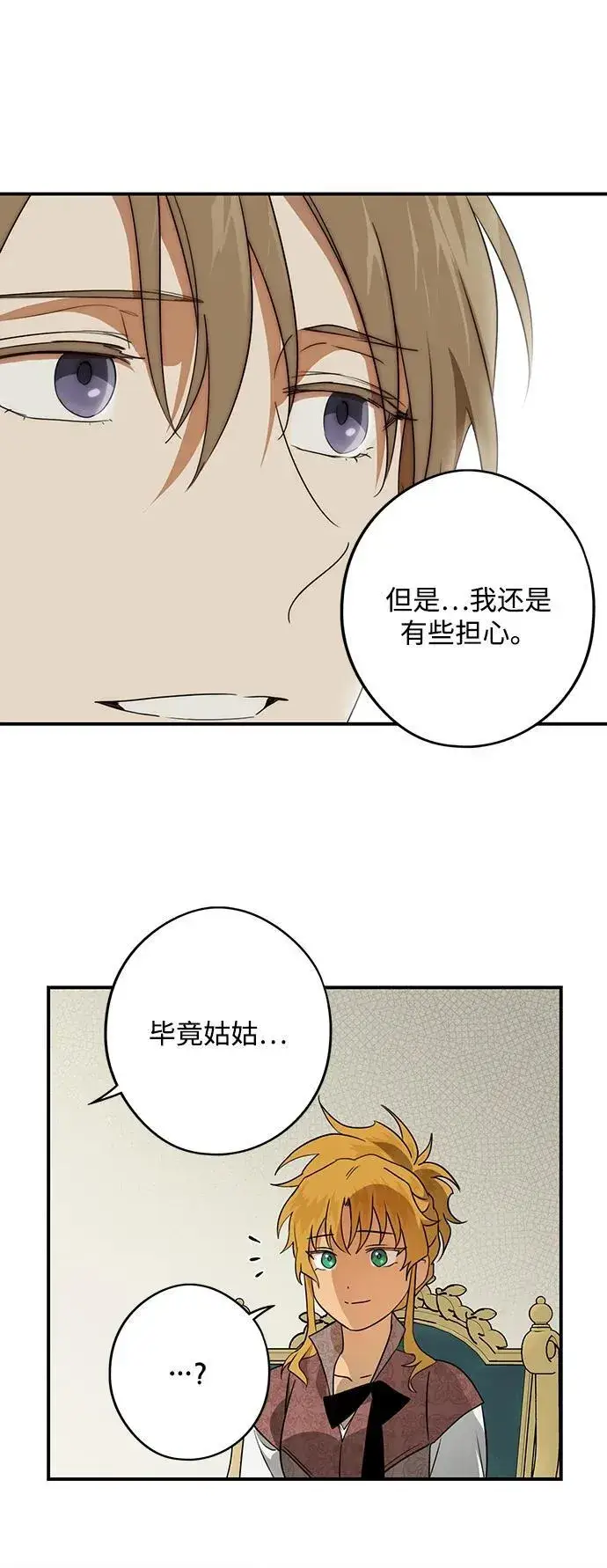 漫画《落日夕阳，冰冷目光》[第2季 12话] 执政者们（5）第57张图