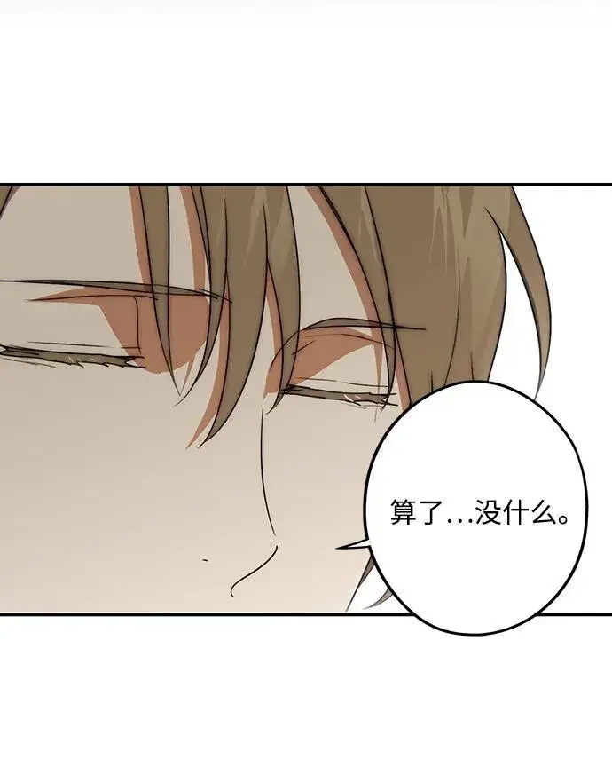 漫画《落日夕阳，冰冷目光》[第2季 12话] 执政者们（5）第59张图