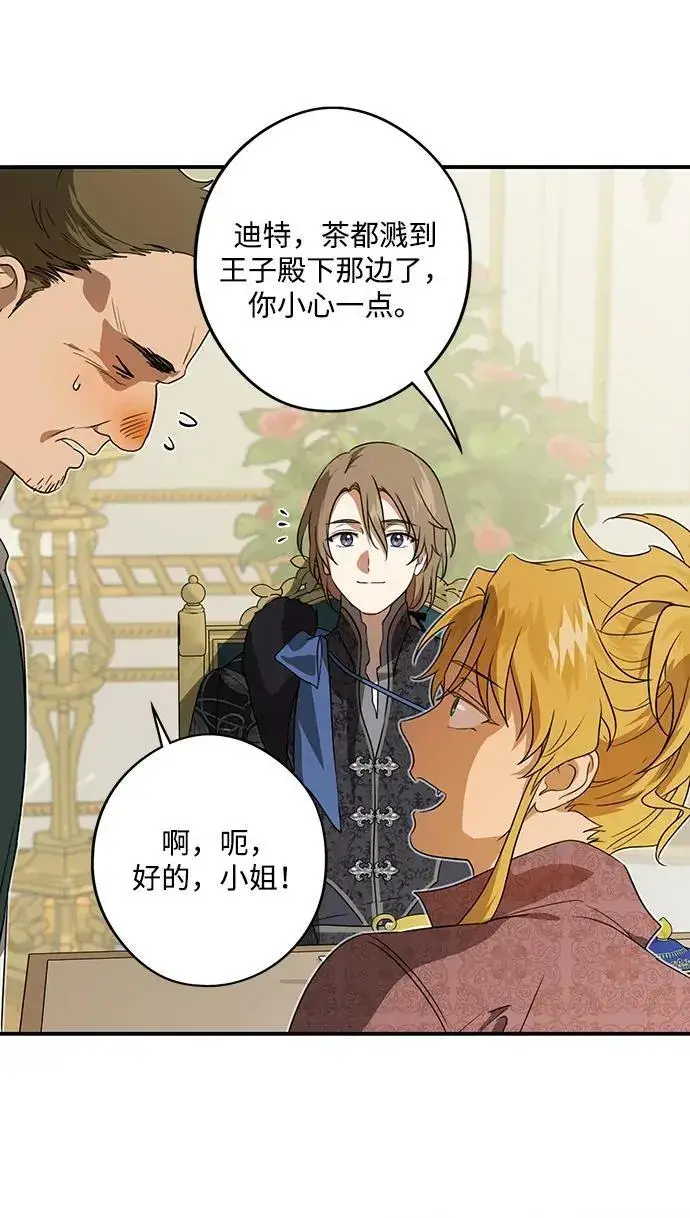 漫画《落日夕阳，冰冷目光》[第2季 12话] 执政者们（5）第6张图
