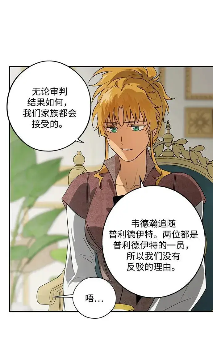 漫画《落日夕阳，冰冷目光》[第2季 12话] 执政者们（5）第60张图