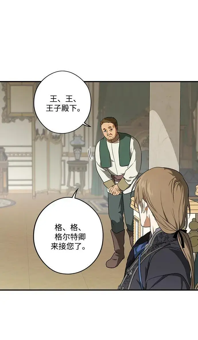 漫画《落日夕阳，冰冷目光》[第2季 12话] 执政者们（5）第63张图