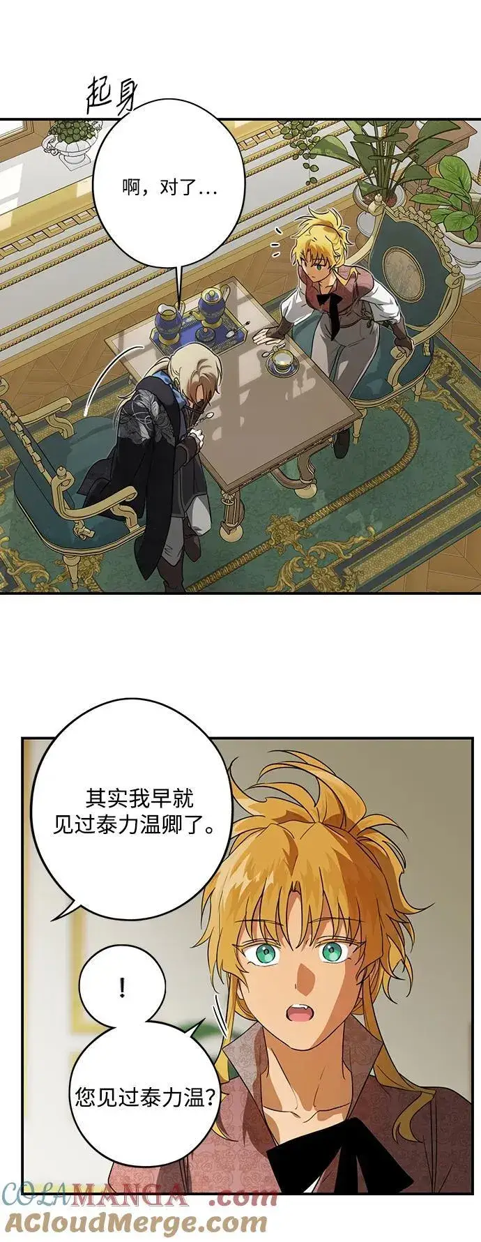 漫画《落日夕阳，冰冷目光》[第2季 12话] 执政者们（5）第64张图