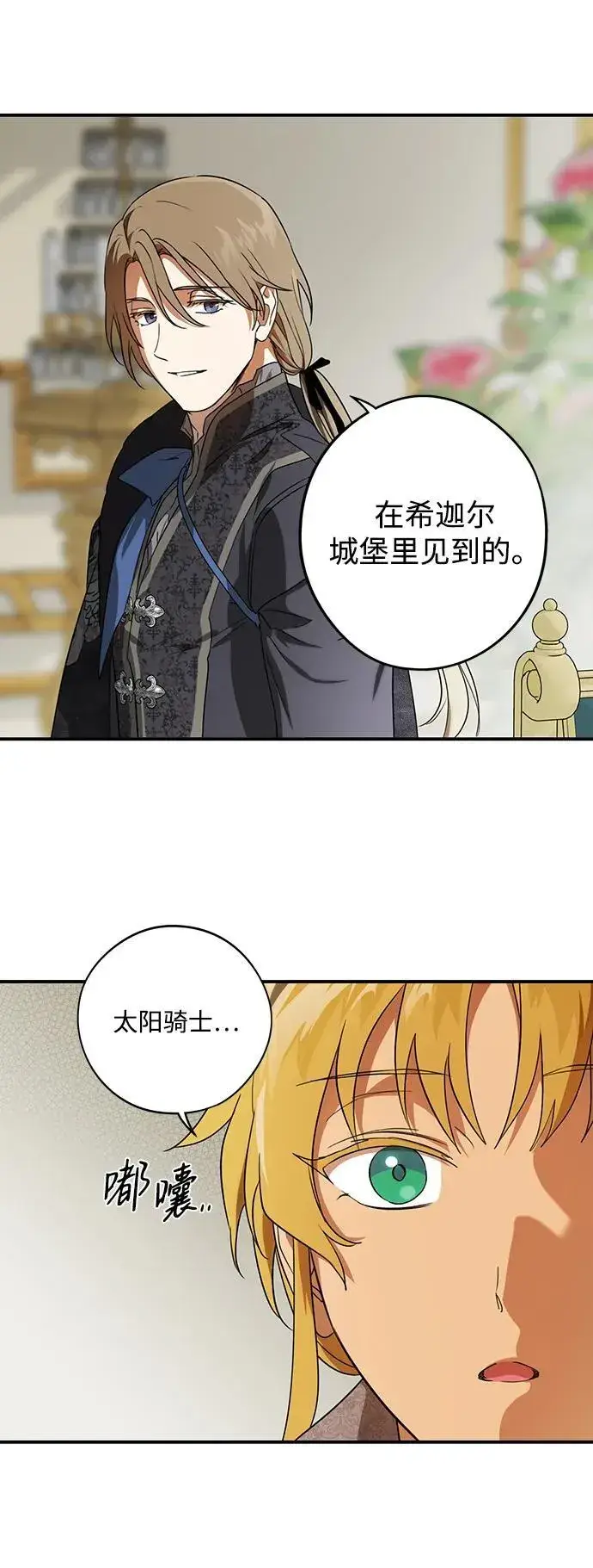 漫画《落日夕阳，冰冷目光》[第2季 12话] 执政者们（5）第65张图