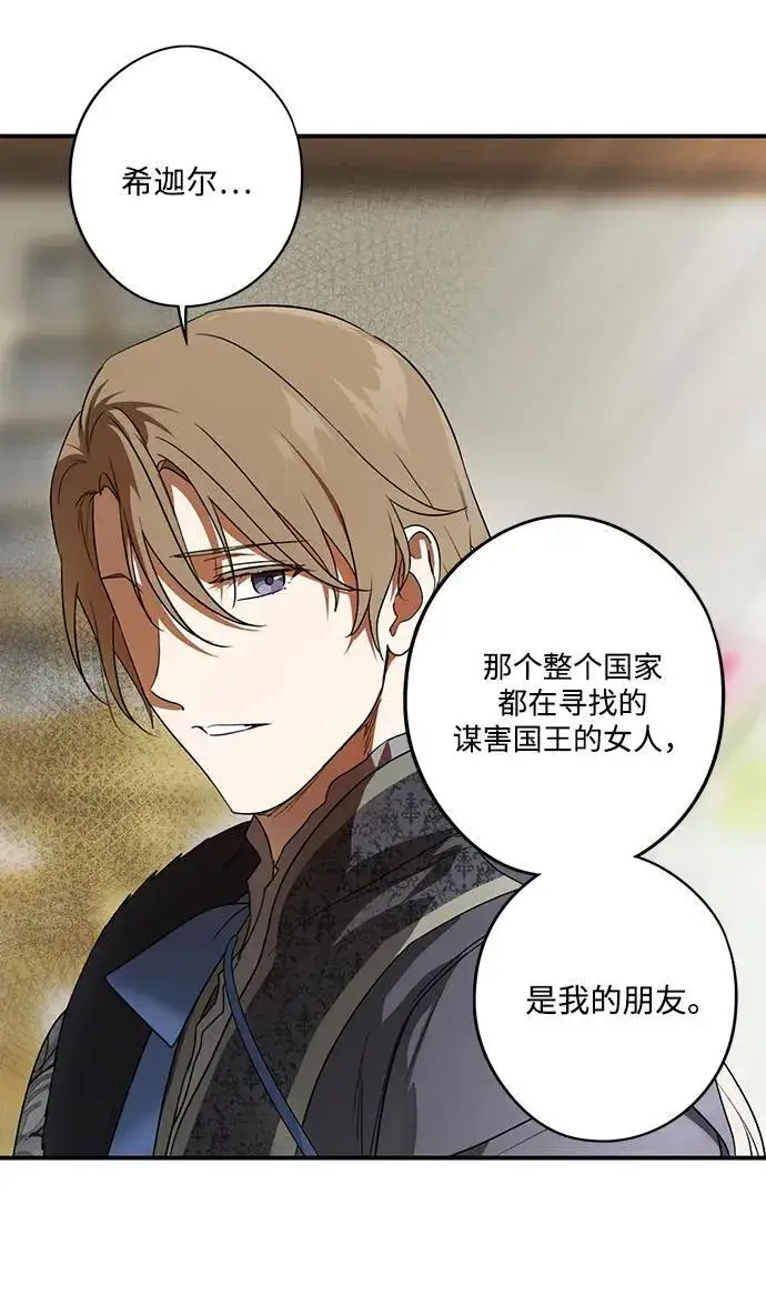 漫画《落日夕阳，冰冷目光》[第2季 12话] 执政者们（5）第66张图
